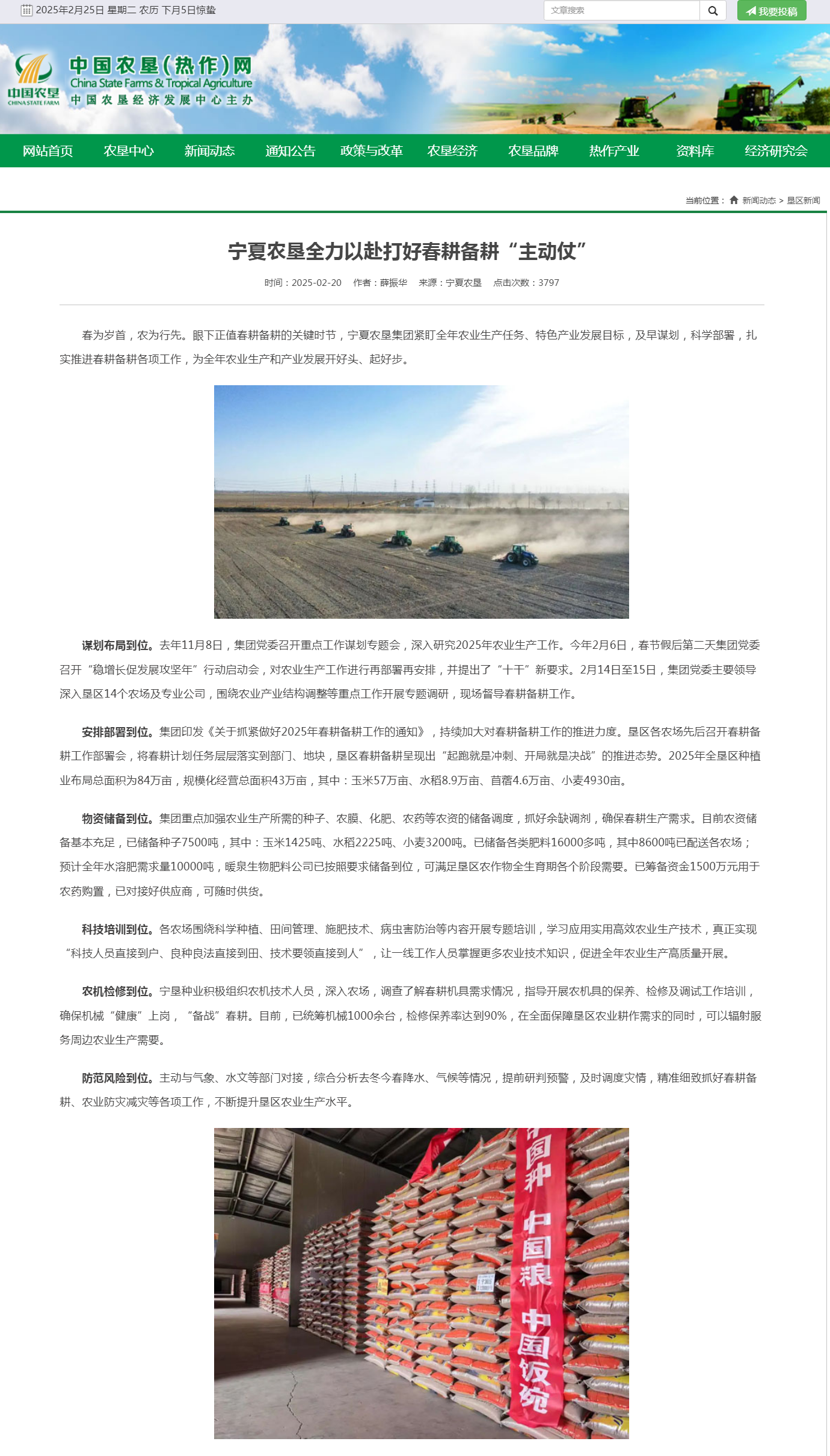 宁夏农垦全力以赴打好春耕备耕“主动仗”.png