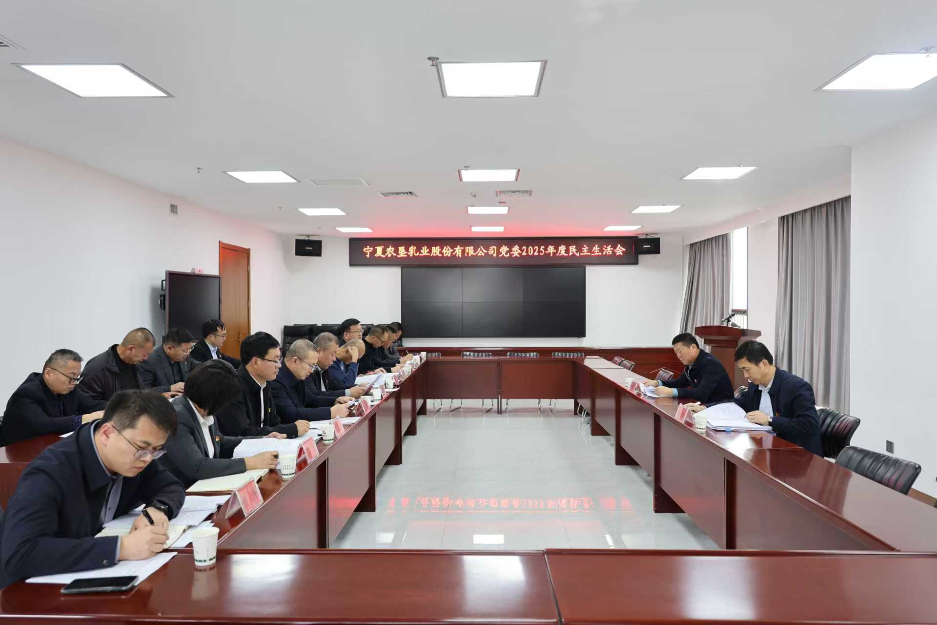 照片2025年度民主生活会照片.jpg 照片2025年度民主生活会照片.jpg