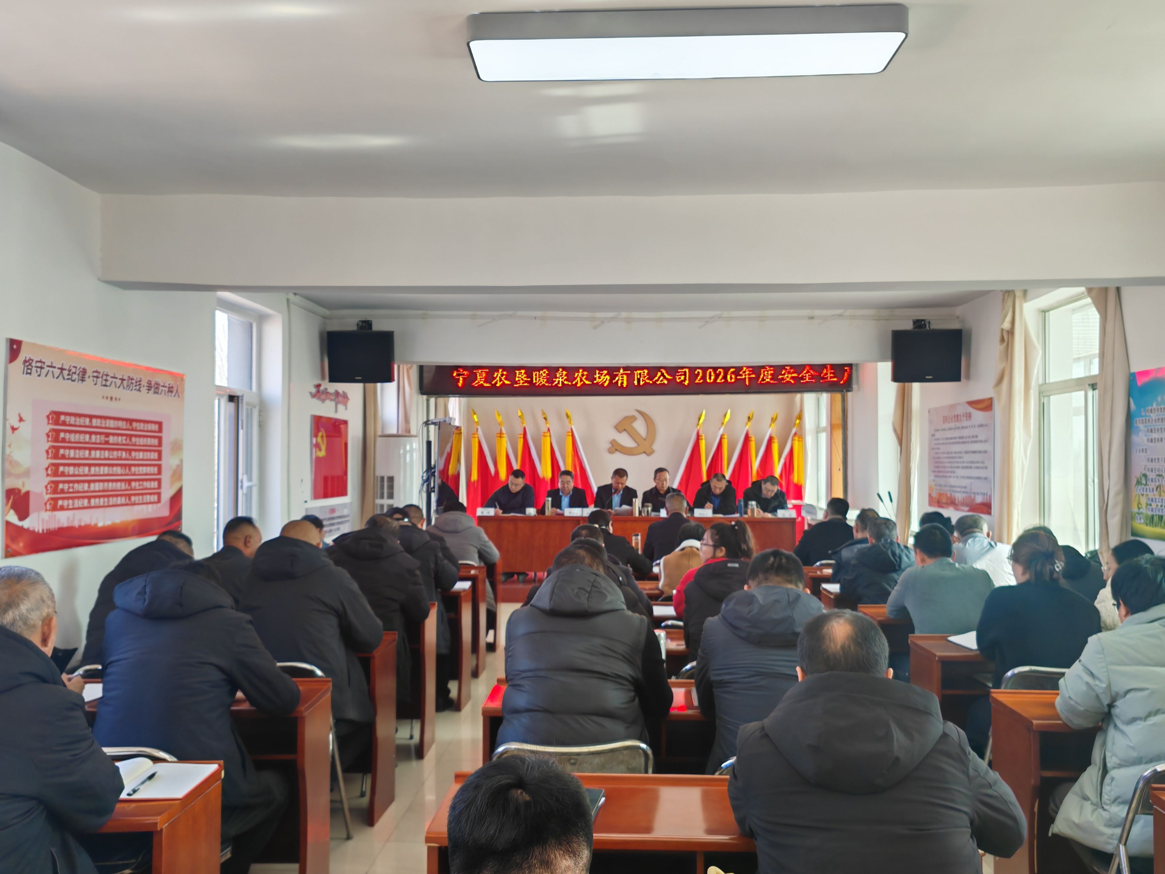 3-暖泉农场召开2026年安全生产工作会暨春节前廉政教育会-配图.jpg