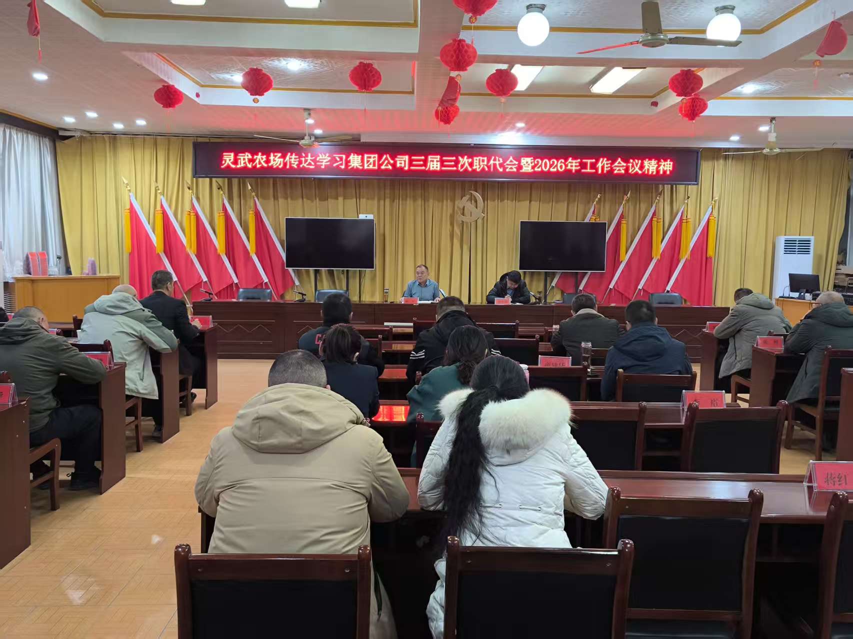 2026年2月10日，灵武农场召开专题会议传达集团三届三次职代会精神（王霜 摄）.jpg